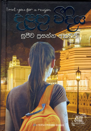 Dalada Veediya